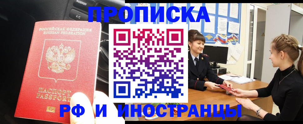 прописка гарантия в Долгопрудном