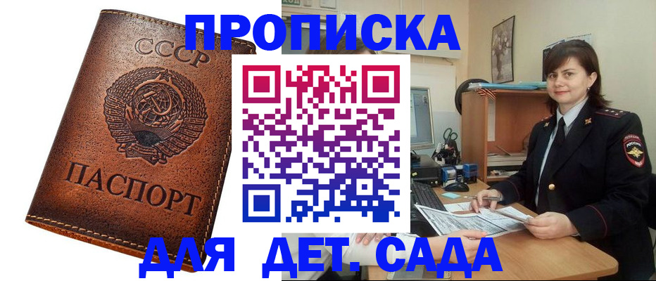 купить прописку в Долгопрудном