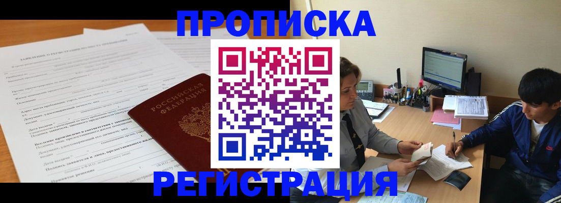 прописка гарантия в Долгопрудном