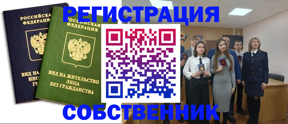 временная регистрация для школы в Долгопрудном