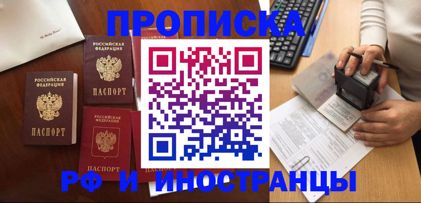 временная регистрация купить в Долгопрудном