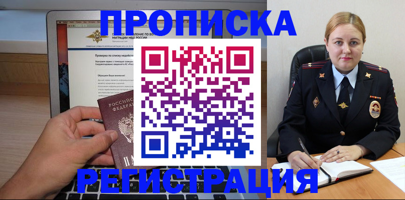 прописка ребенка в Долгопрудном
