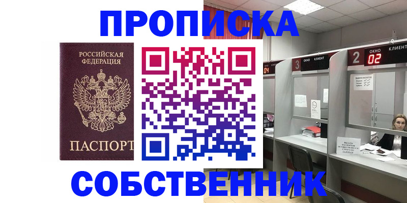 прописка для военкомата в Долгопрудном
