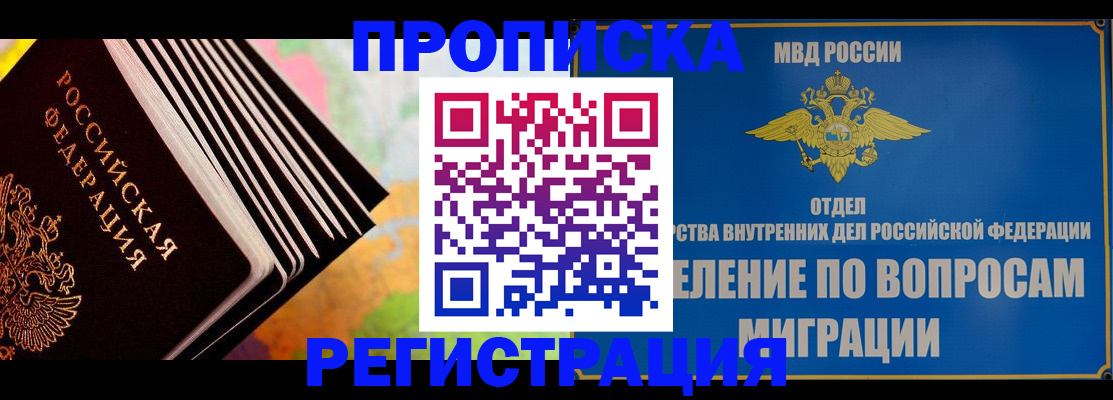 временная прописка в Долгопрудном